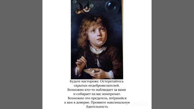 Таро. Карта дня