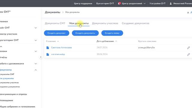Документы