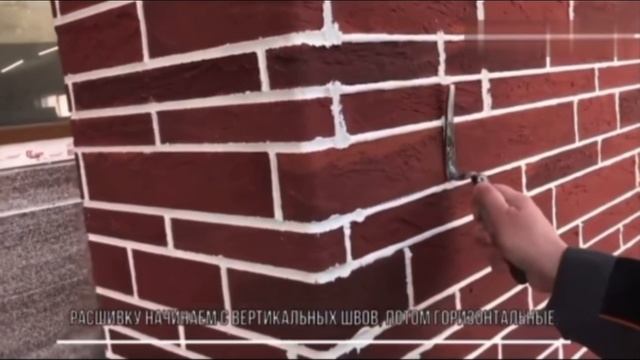 Затирка швов