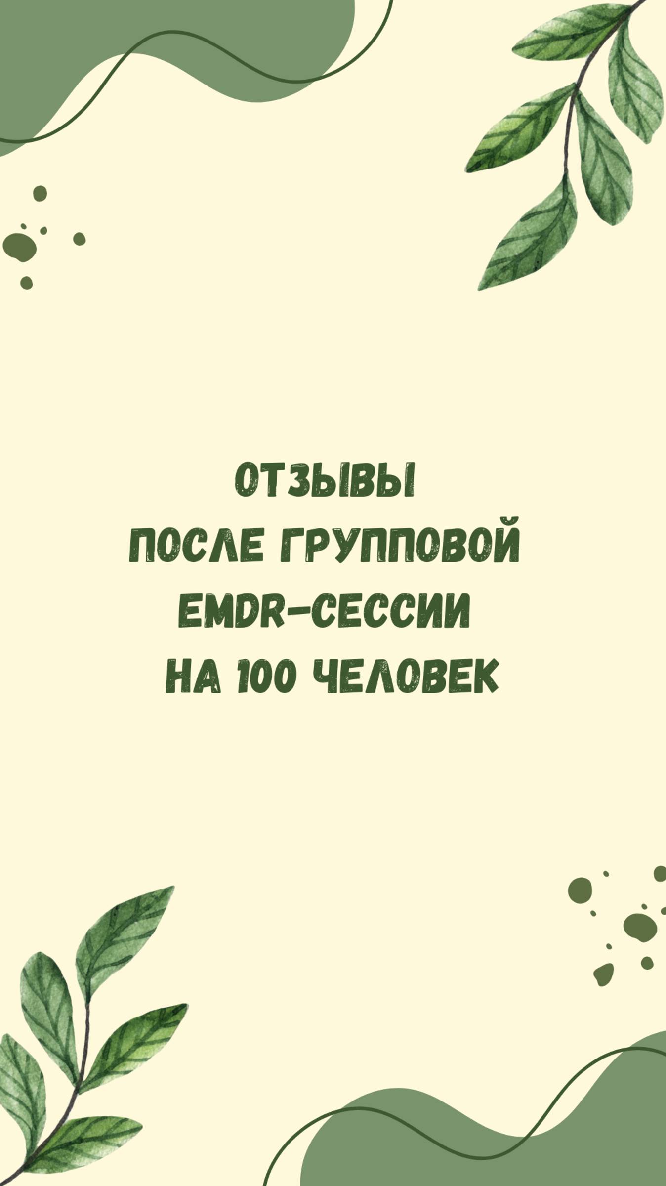 Групповая терапия на базе EMDR Казахстана