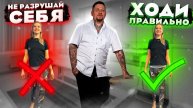 Саморегуляция в патерне шага l Как правильно ходить? l Доктор Воронцов