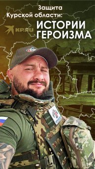 «Я не могу остаться в стороне, если там беда»