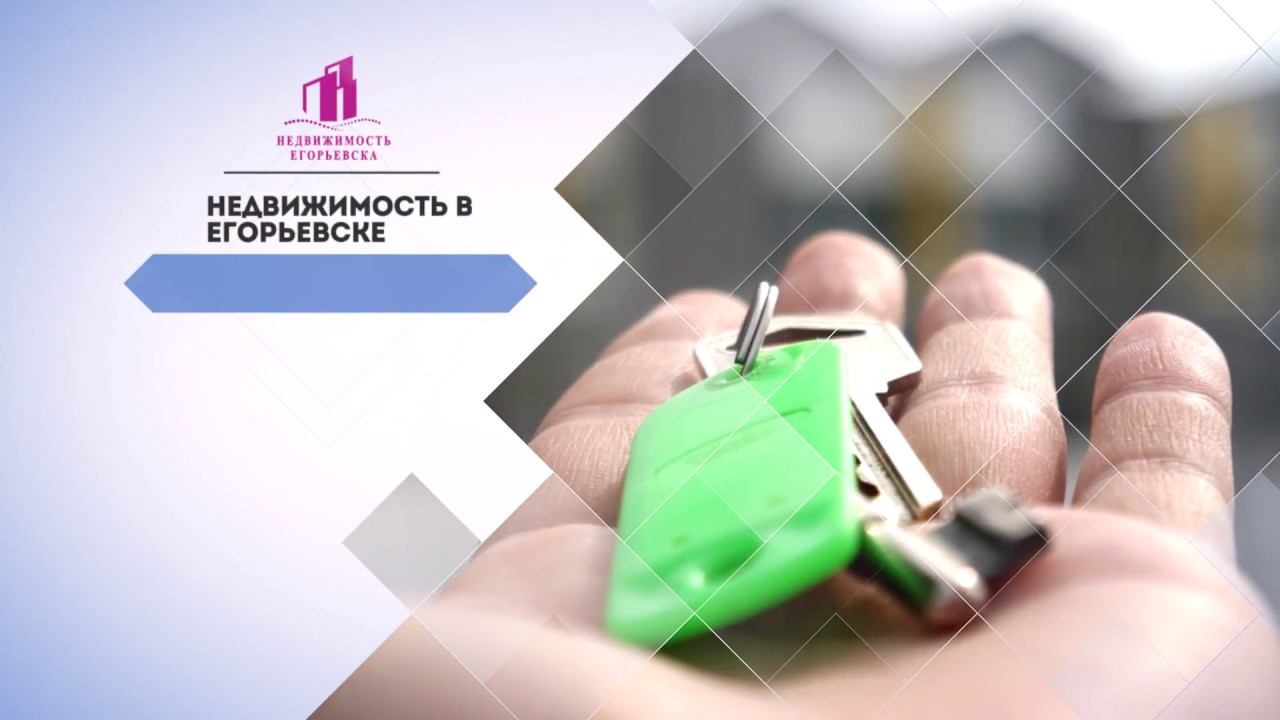 Как продать дом в Егорьевске быстро. Недвижимость Егорьевска.