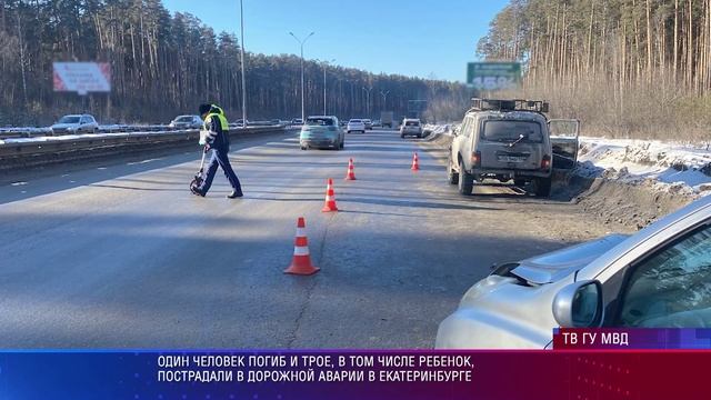 ДТП ЕКб Московская