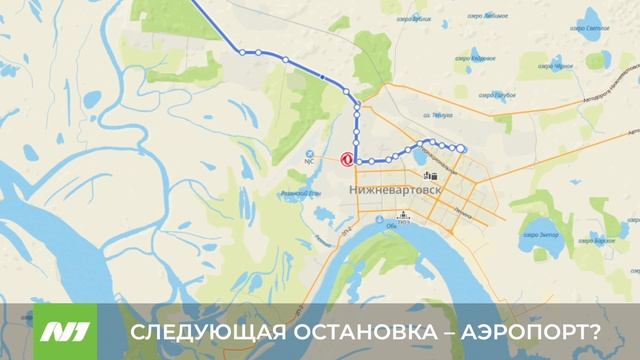 Маршруты автобусов нужно менять? Нижневартовск