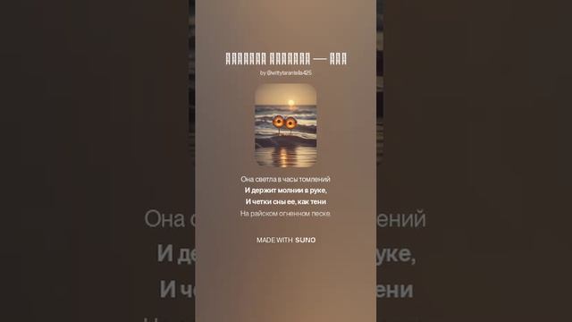 Николай Гумилев — Она (вар2)