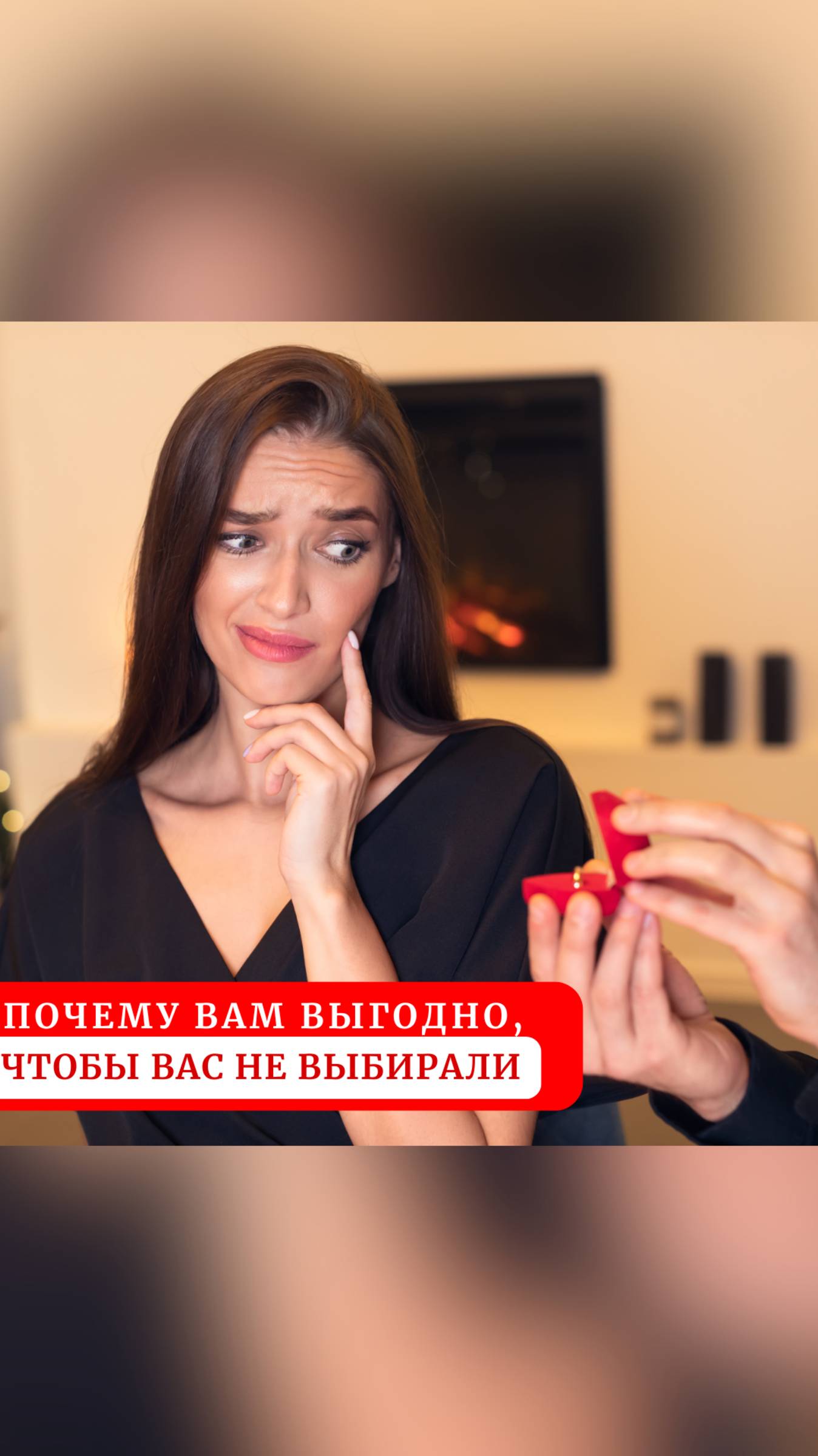 Почему вам выгодно, чтобы вас не выбирали