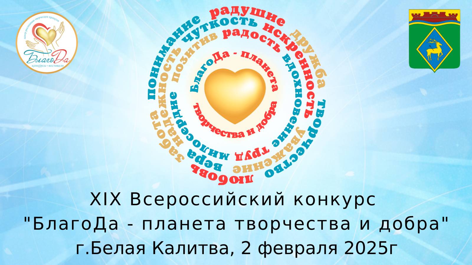 💫Отчетное видео первого отделения XIX Всероссийского конкурса «Благода - планета творчества и добра