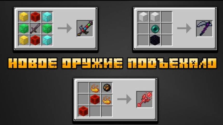 НОВОЕ ОРУЖИЕ В МАЙНКРАФТ | ОБЗОР МОДА MINECRAFT Celestial Weaponry