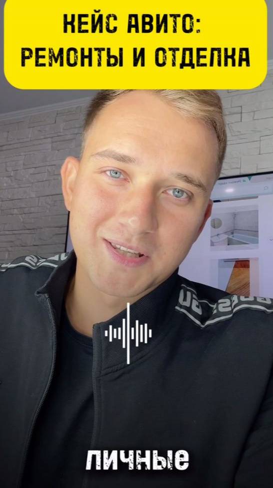 ⚙️ РЕЗУЛЬТАТЫ РАБОТ НА АВИТО В НИШЕ «РЕМОНТ И ОТДЕЛКА КВАРТИР + ПРОДАЖА СТРОЙМАТЕРИАЛОВ» 👇🏼