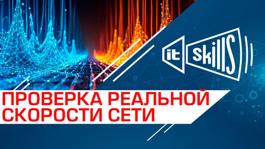 LAN Speed Test или как проверить реальную скорость передачи в локальной сети?