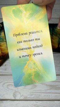 Подсказка Вселенной ❤️ 10-02-2025