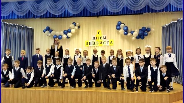 Всероссийский день лицеиста