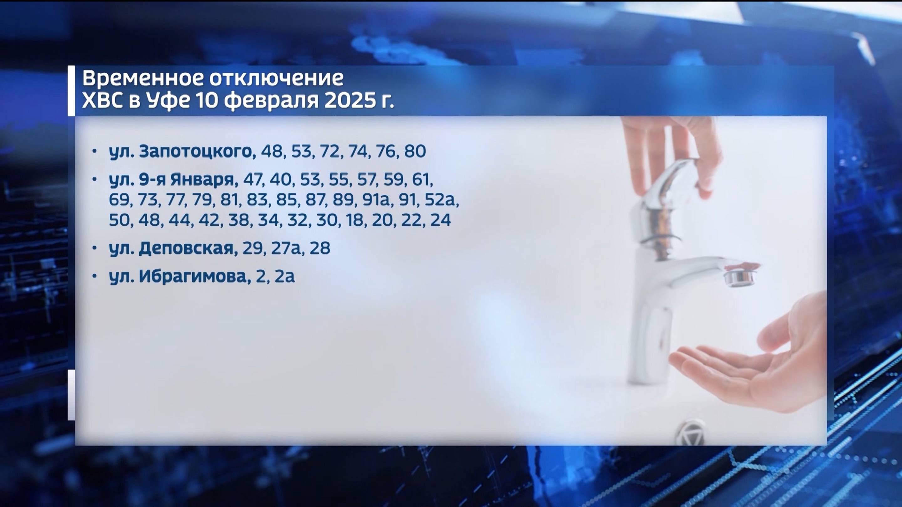 В Уфе без холодной воды временно остались десятки домов