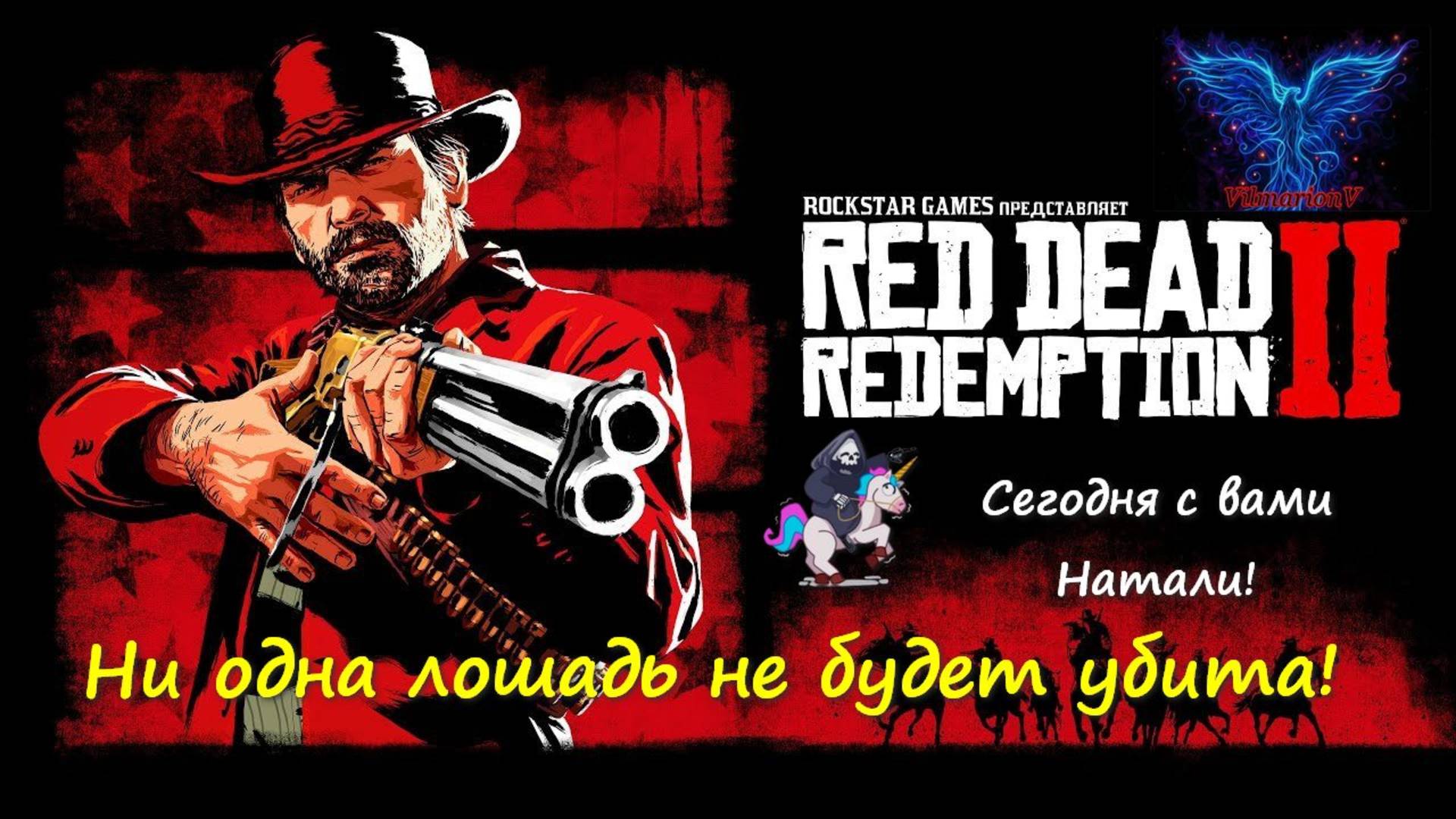Играем Red Dead Redemption 2 - #14 сюжет_квесты