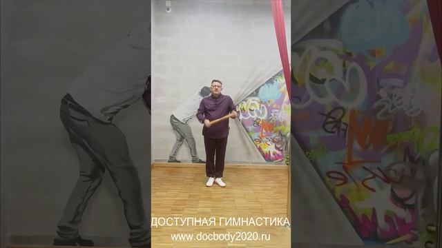 Упражнения с палкой Тайцзи Бан (24)