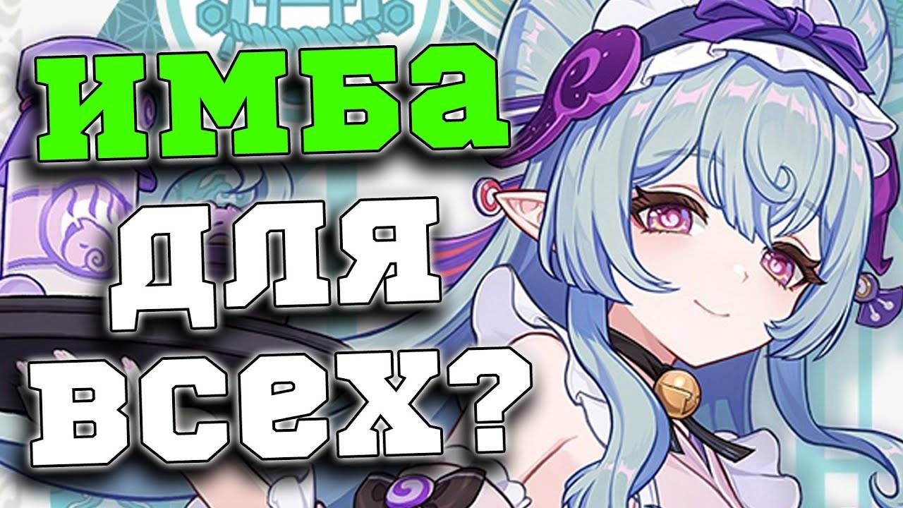 Новая Имба Стандарта? Обзор навыков и билдов Мидзуки! Геншин Импакт/Genshin Impact 5.4