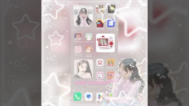 кому туторчик на виджеты? 🎀