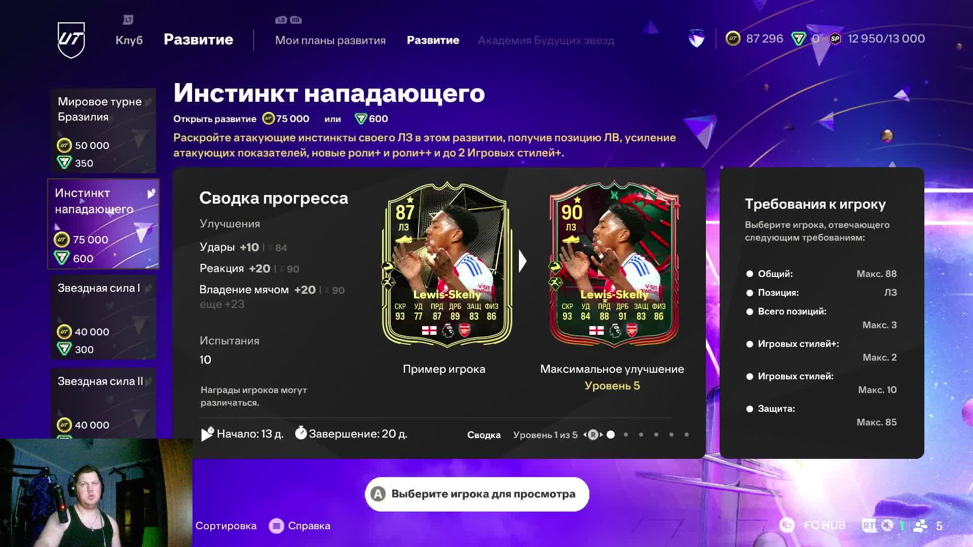 Развитие EA Sports FC 25 Обзор. Подбор. Развитие. Яркие моменты #easport, #ea, #sport, #fc25, #jf, #