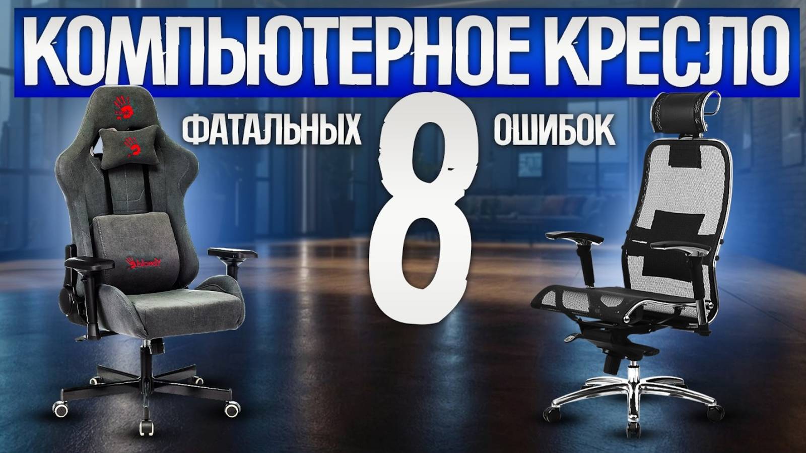 Как ОБМАНЫВАЮТ при выборе игрового кресла | Как выбрать компьютерное кресло?