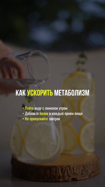Как ускорить метаболизм