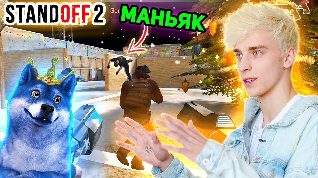 Влад A4 не может найти меня в standoff 2 _ Дуэль с Влад Бумагой в стандофф 2, он чите?