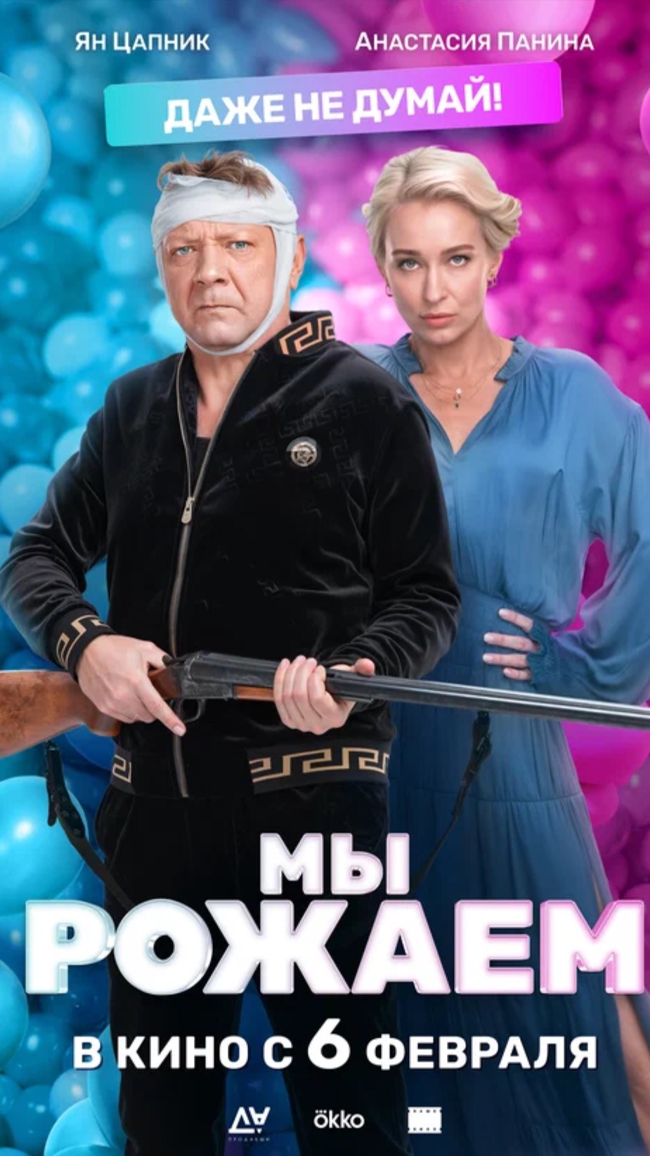 ТРЕЙЛЕР мы рожаем