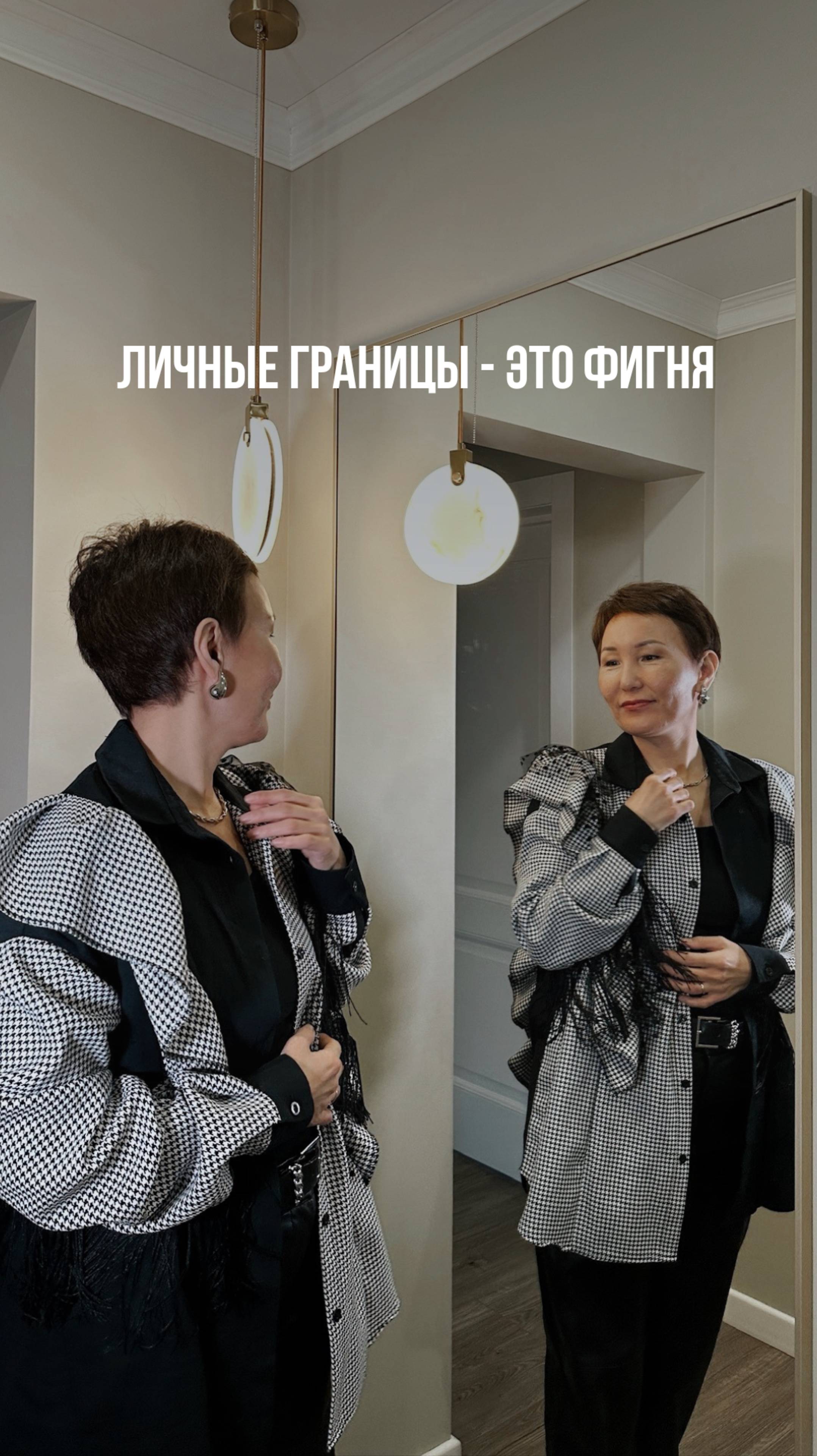 Ерунда - это личные границы