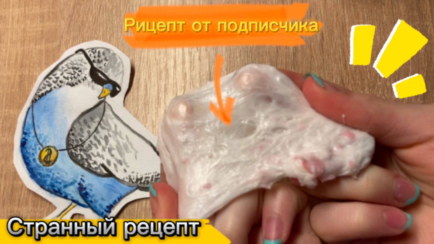 Проверка рецепта от ПОДПИСЧИКА | очень странный рецепт…