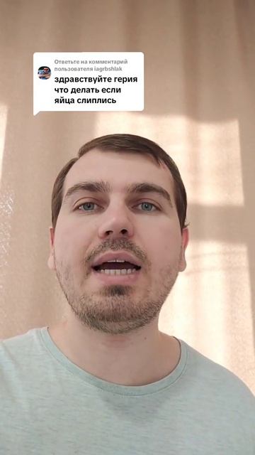 Что делать если яйца слиплись