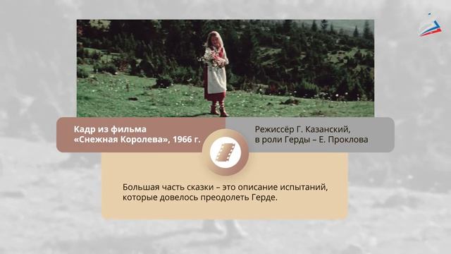 Х. К. Андерсен «Снежная королева». «Что есть красота_»