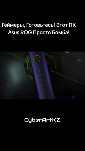 Геймеры, Готовьтесь! Этот ПК Asus ROG Просто Бомба!