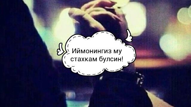 Ассалому Алайкум