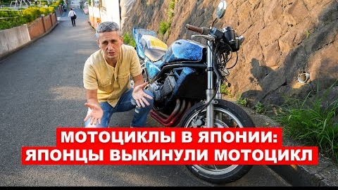 МОТОЦИКЛЫ В ЯПОНИИ: Полиция ничего не может сделать с этим мотоциклом.