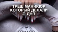 ЭТОТ МАНИК МЫ ДЕЛАЛИ 2 ДНЯ!