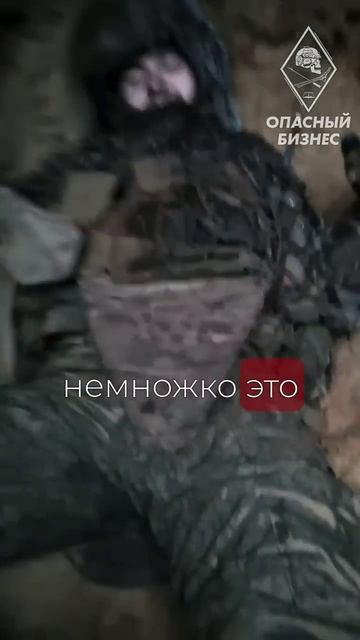 Пробило ногу на штурме | Передаю привет товарищам | Опасный бизнес