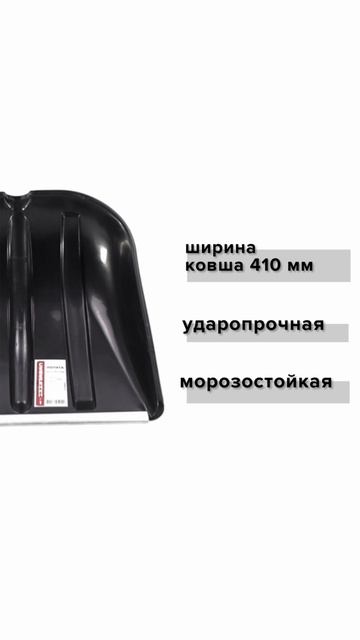 Лопата снеговая 410х410 мм, без черенка, СЕВЕРЯНИН 1 #лопатадляснега