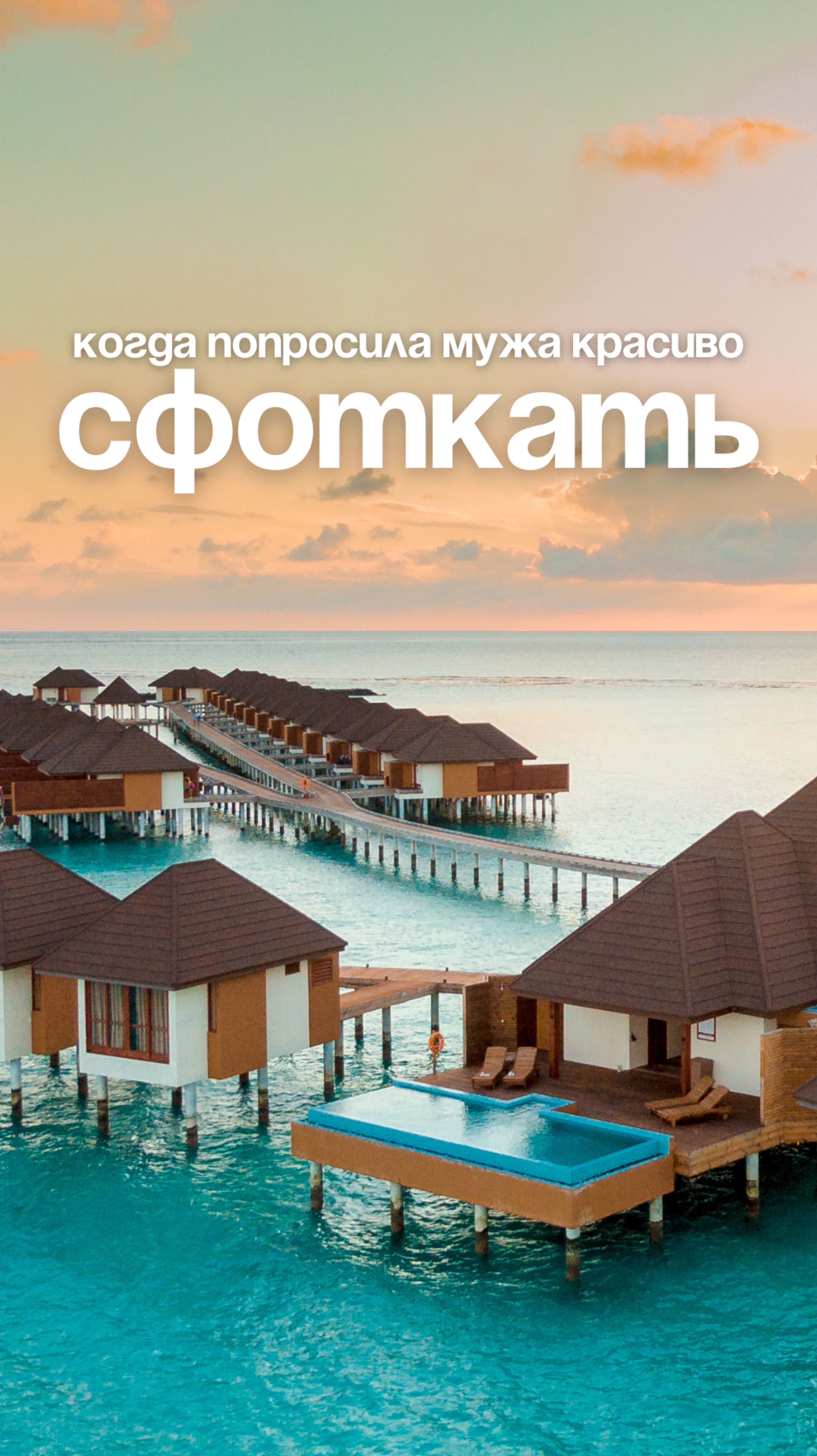 Когда попросила мужа красиво сфотографировать 📸