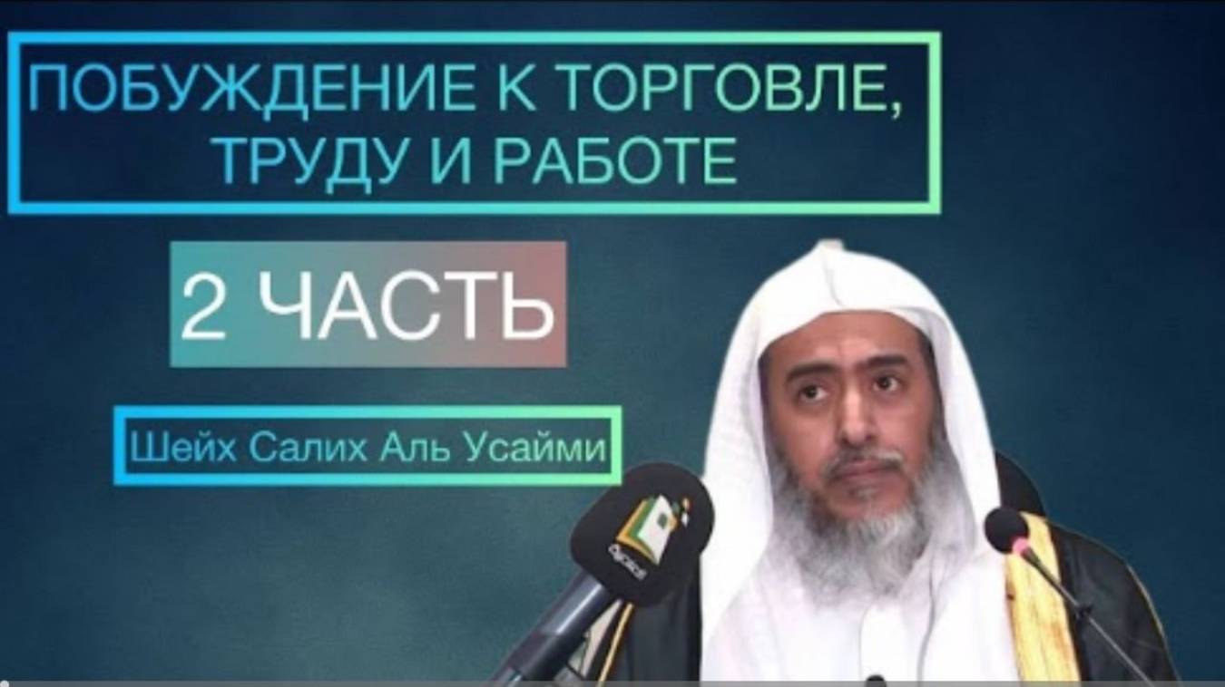 2-4 Шарх на Книгу аль Хафиза Абу Бакра аль Халляла Шейх Салих Аль Усайми
