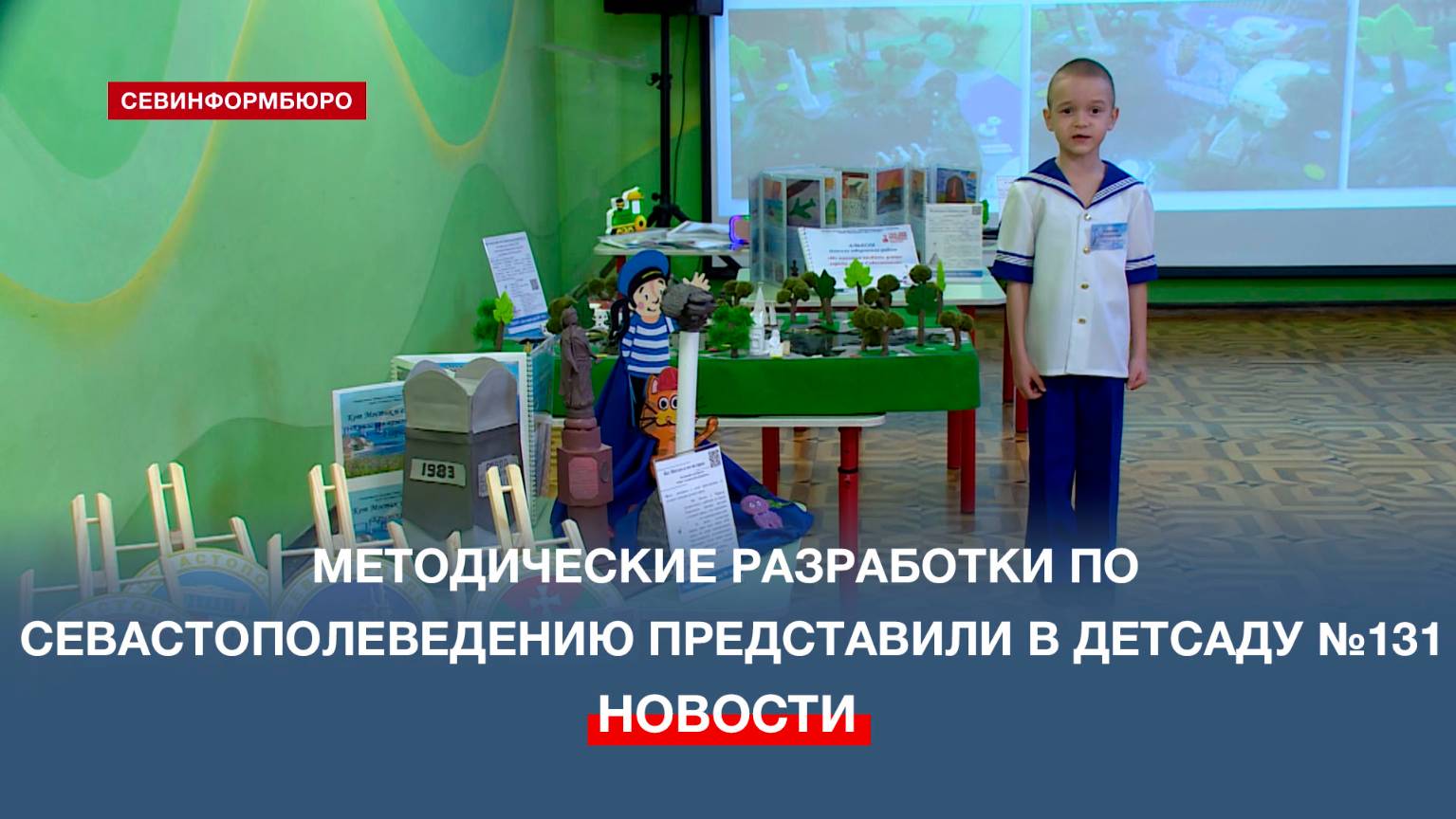 Как дошкольники изучают Севастополь – рассказали педагоги на фестивале методических идей