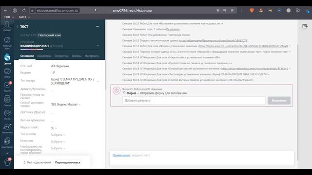 SellerGPT. Интеграция с AmoCRM