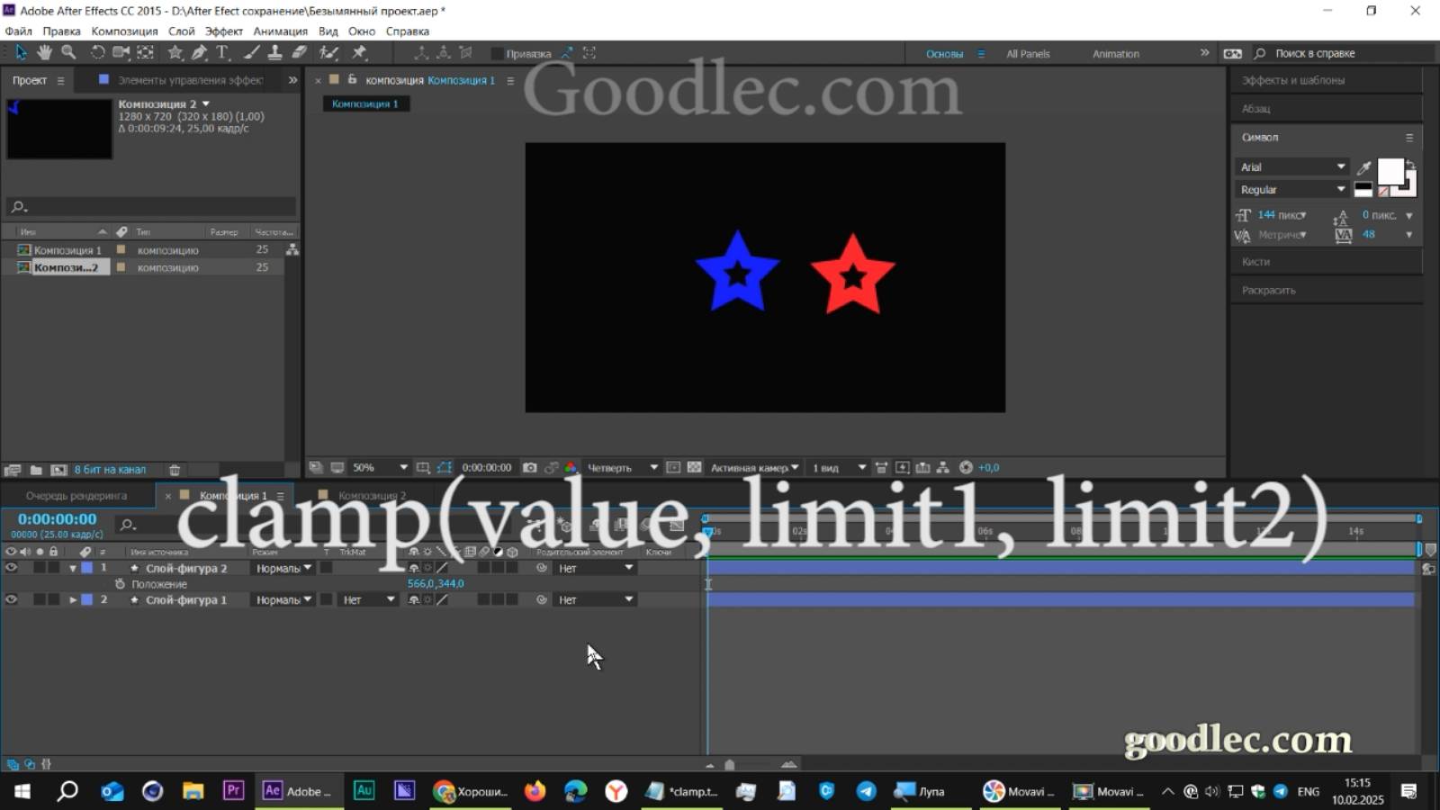 Выражения. Метод clamp(value, limit1, limit2) в After Effects