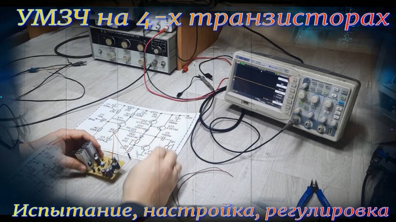 TH002 УМЗЧ "Падаван" на 4-х транзисторах, по мотивам статьи - снятие осциллограмм и настройка.