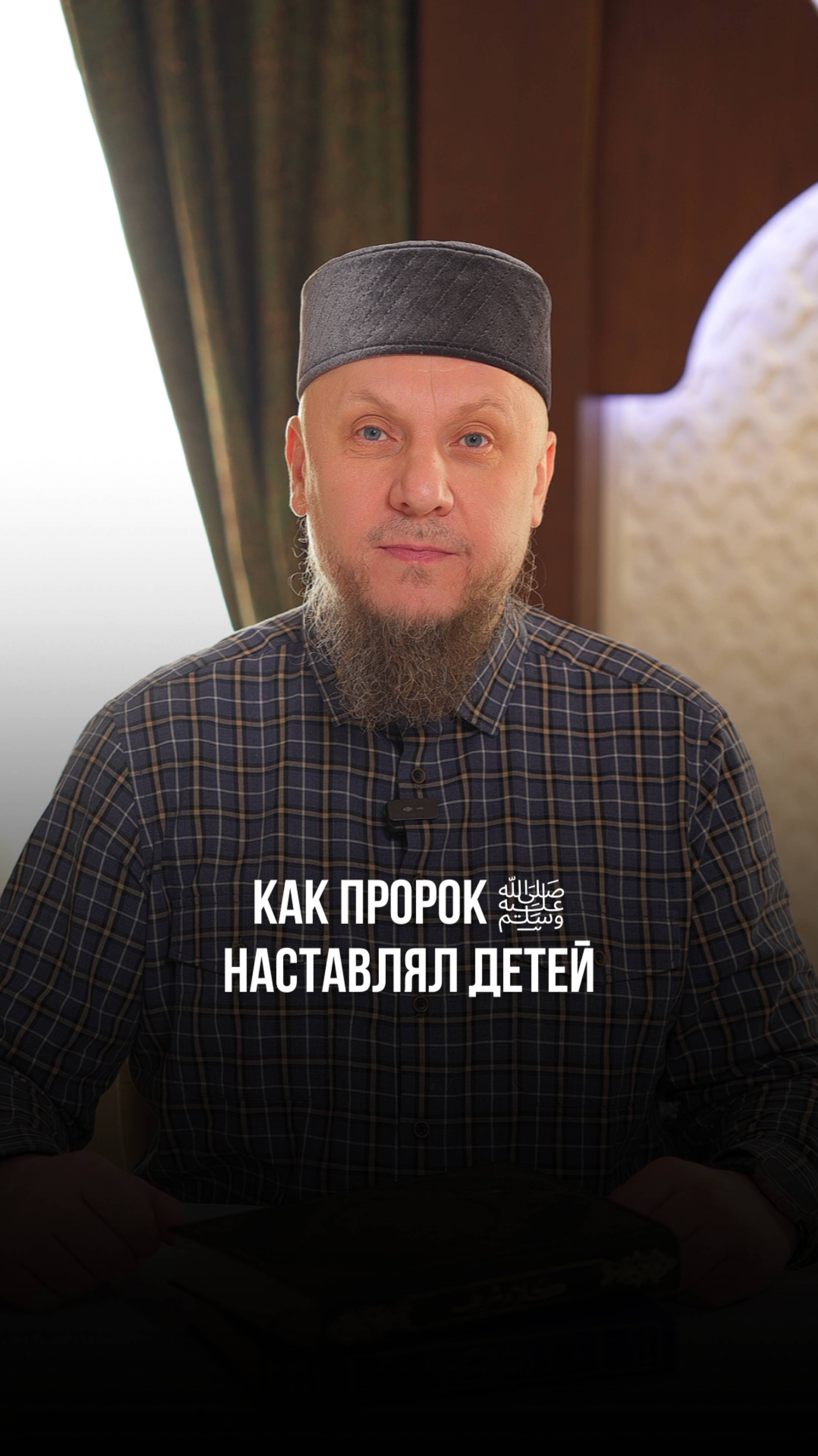 КАК ПРОРОК ﷺ НАСТАВЛЯЛ ДЕТЕЙ #ислам #апмрф #вера #любовь #сунна #коран #аллах