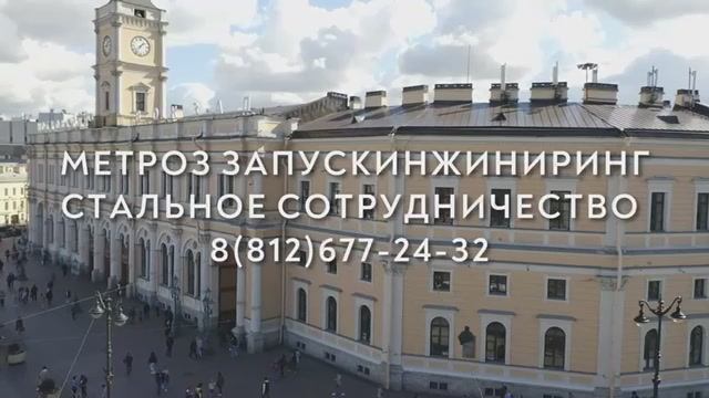Объект Метроз: Московский вокзал