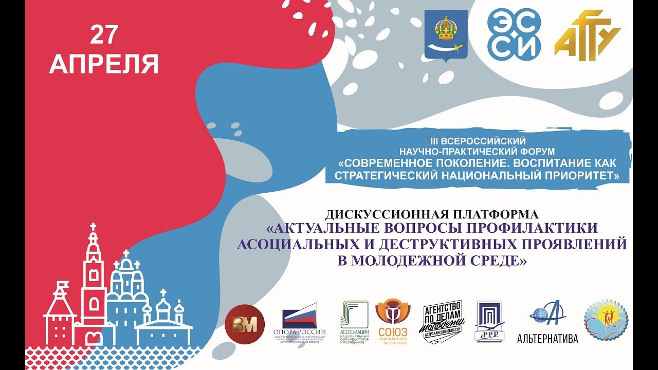 ВСЕРОССИЙСКАЯ ДИСКУССИОННАЯ ПЛАТФОРМА