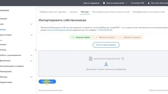 Внесение информации по ГСК
