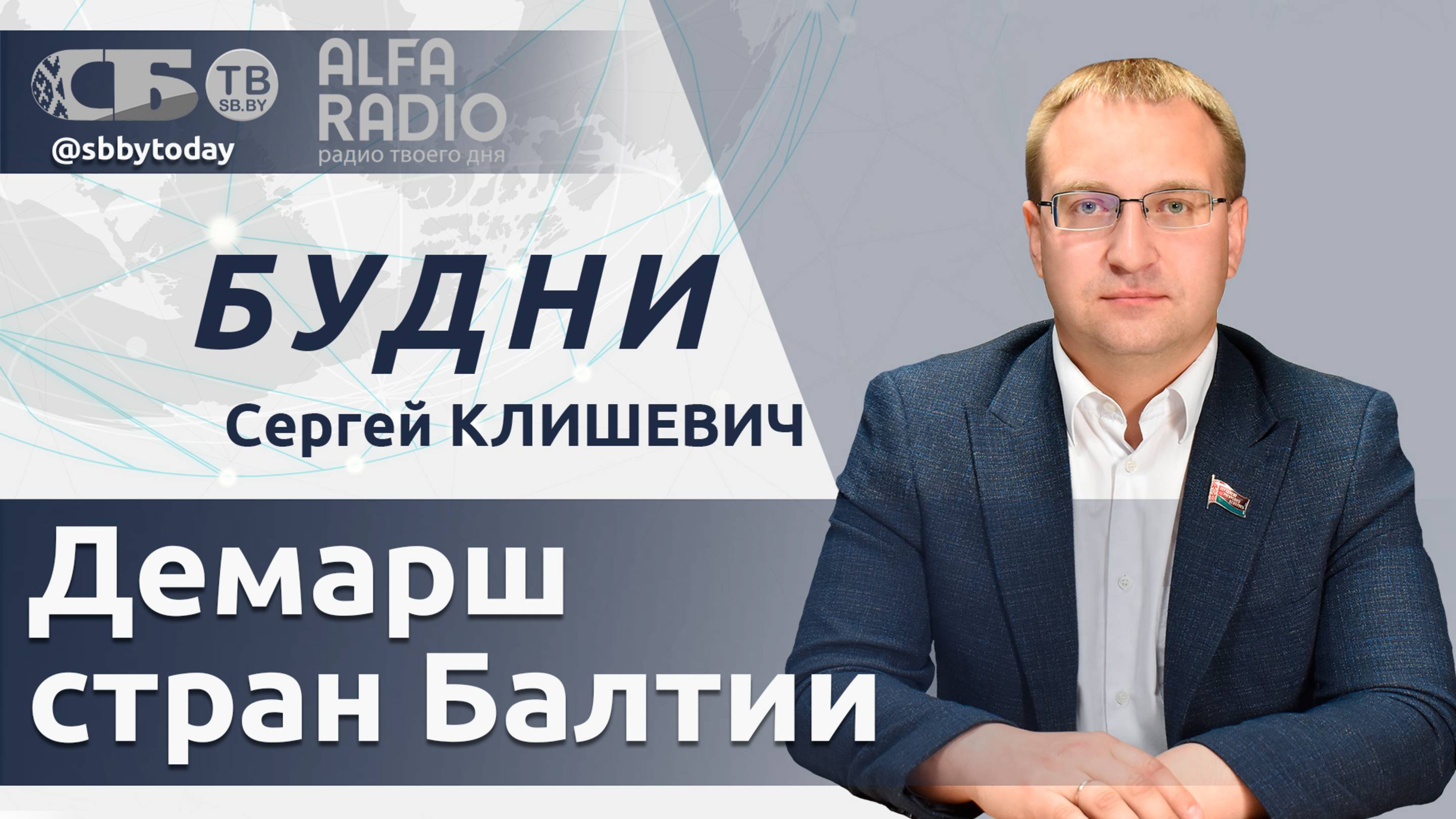 Электросети стран Балтии в изоляции, Илон Маск троллит оппоСМИ, в Канаде испугались слов Трампа