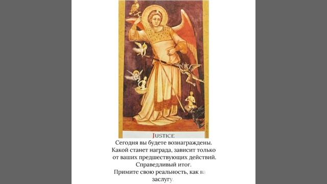 Tarot. Карта дня 6.8.2022