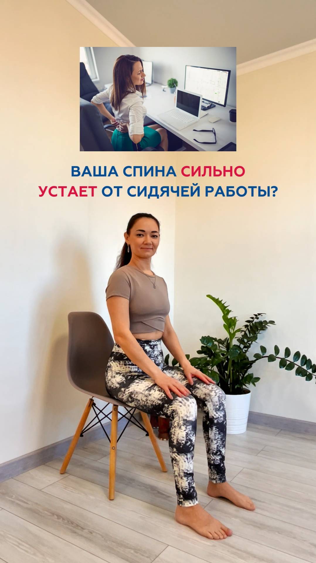 Упражнения на стуле